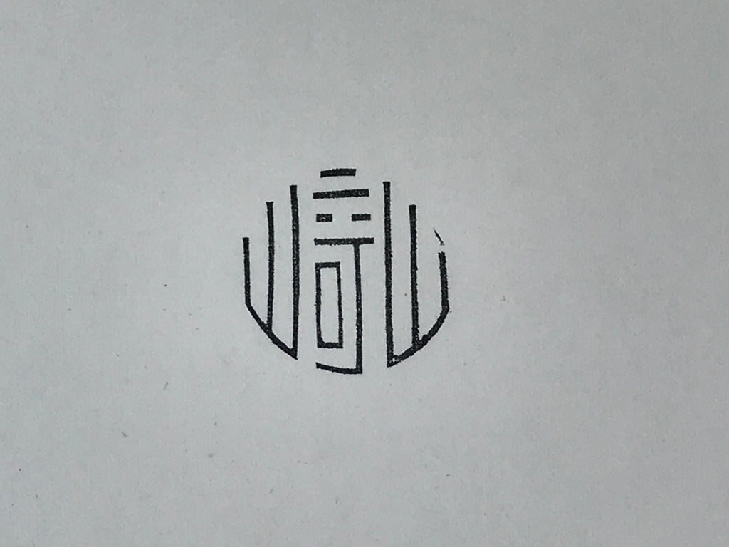Japanese Rubber Stamp Kanji Round Vtg Sponge Base Stationary HS213