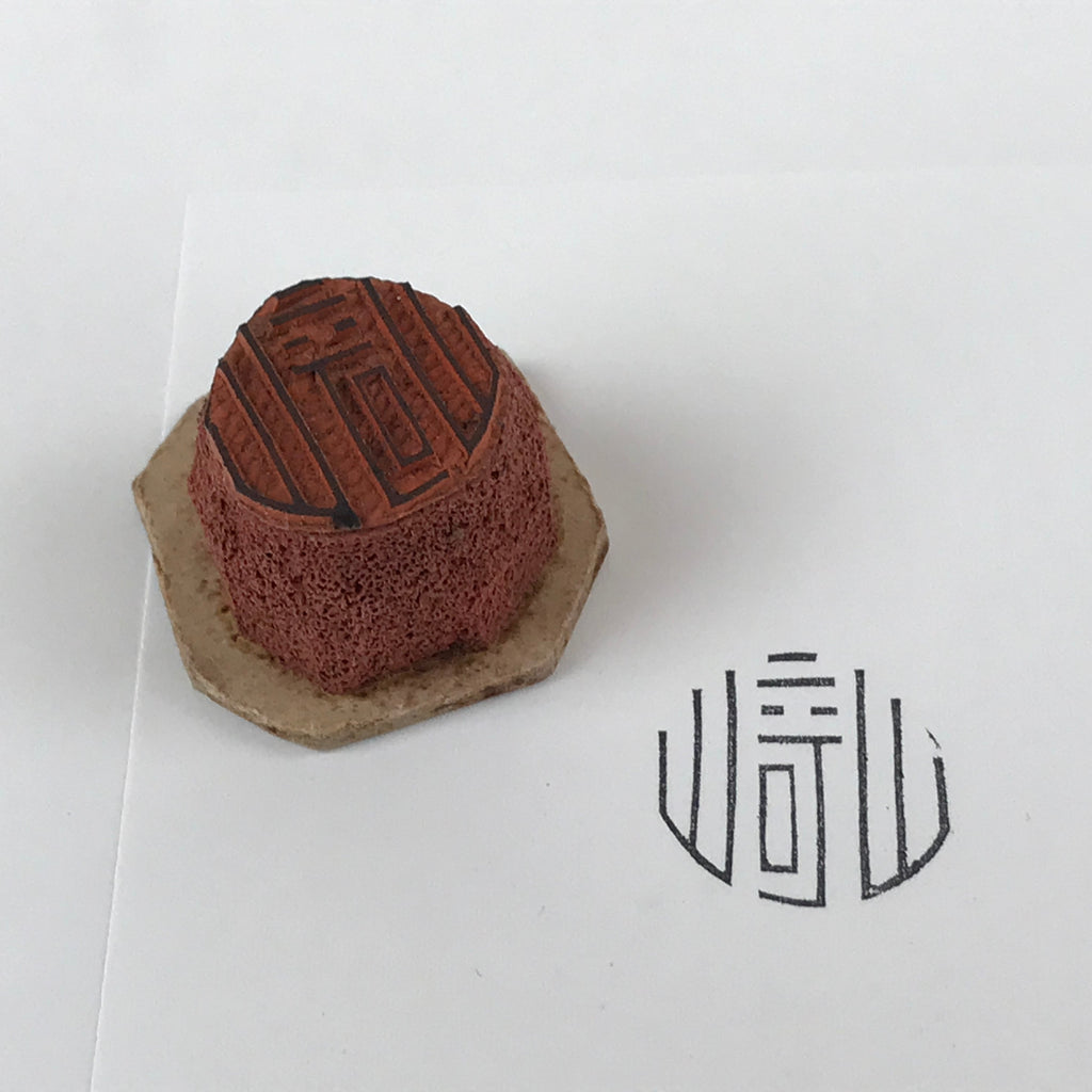 Japanese Rubber Stamp Kanji Round Vtg Sponge Base Stationary HS213