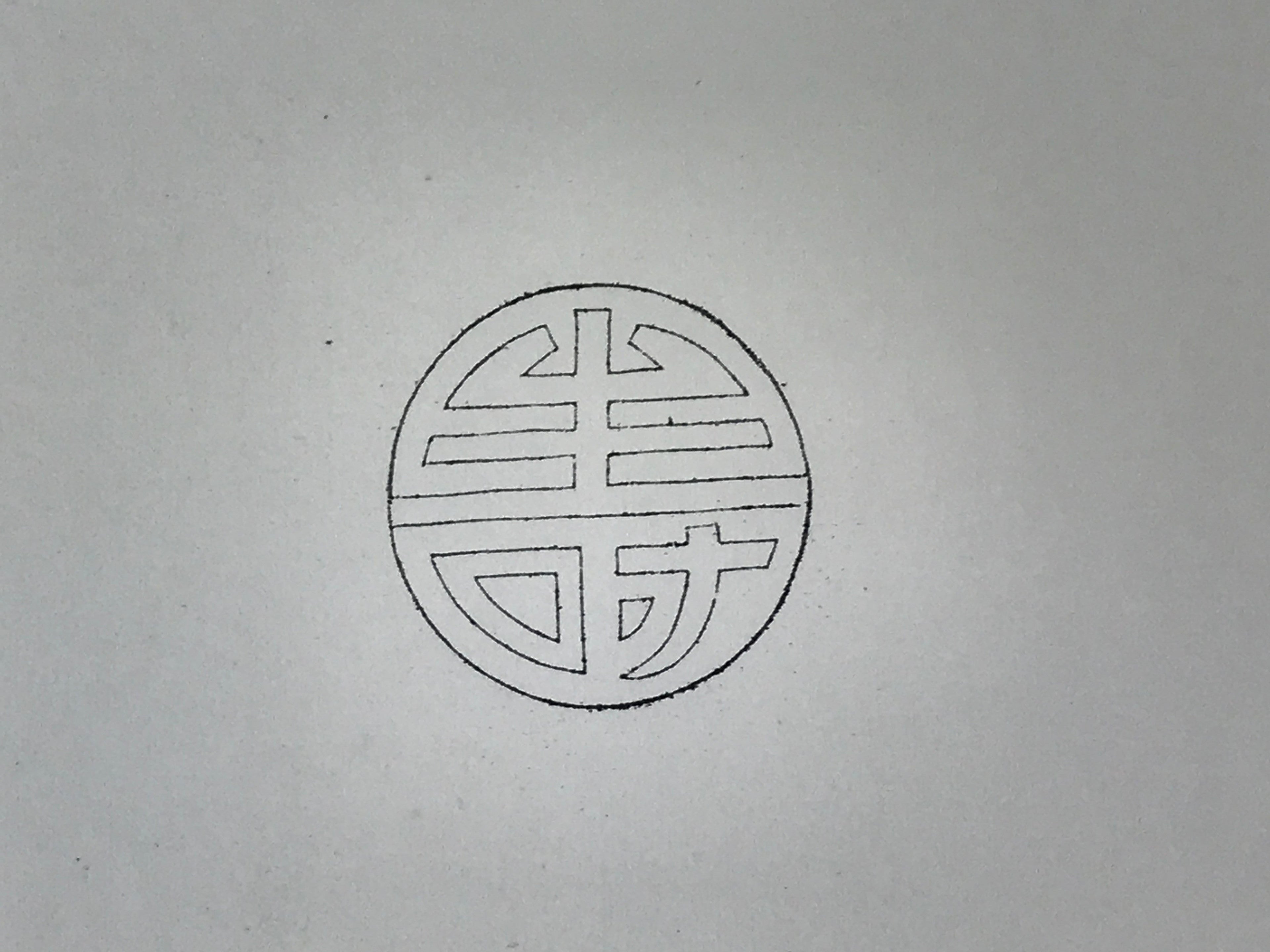 Japanese Rubber Stamp Kotobuki Vtg Kanji Round Sponge Base Stationary HS209