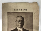 Japanese Sakichi Toyoda Portrait C1930 Printed Reproduction Poster FL371