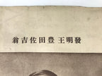 Japanese Sakichi Toyoda Portrait C1930 Printed Reproduction Poster FL371