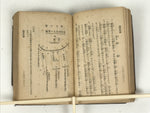 Japanese School Textbook Military Education C1930 Imperial Japan WWII HN42
