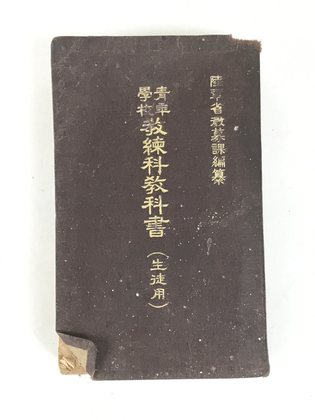 Japanese School Textbook Military Education C1930 Imperial Japan WWII HN42