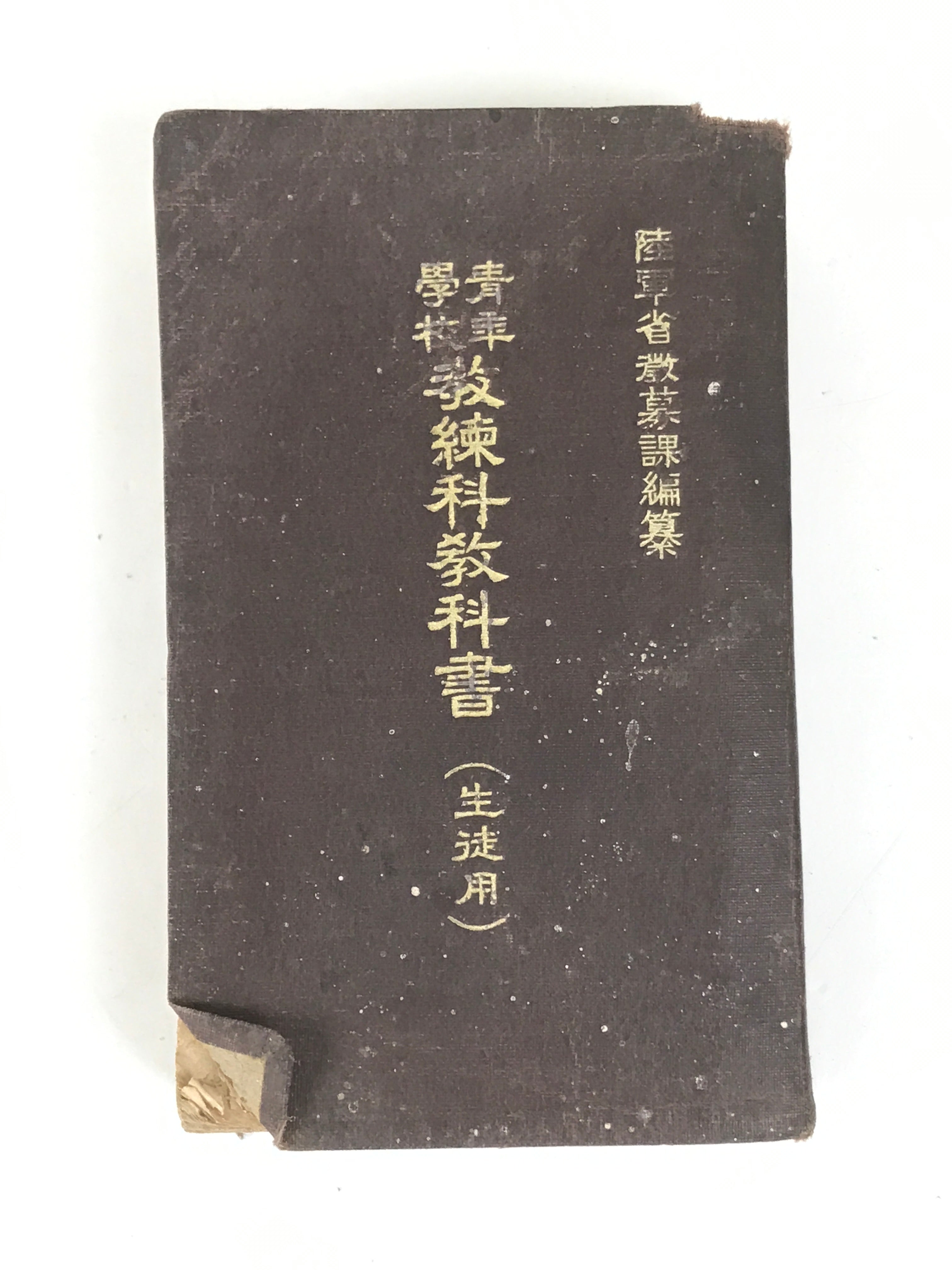 Japanese School Textbook Military Education C1930 Imperial Japan WWII HN42