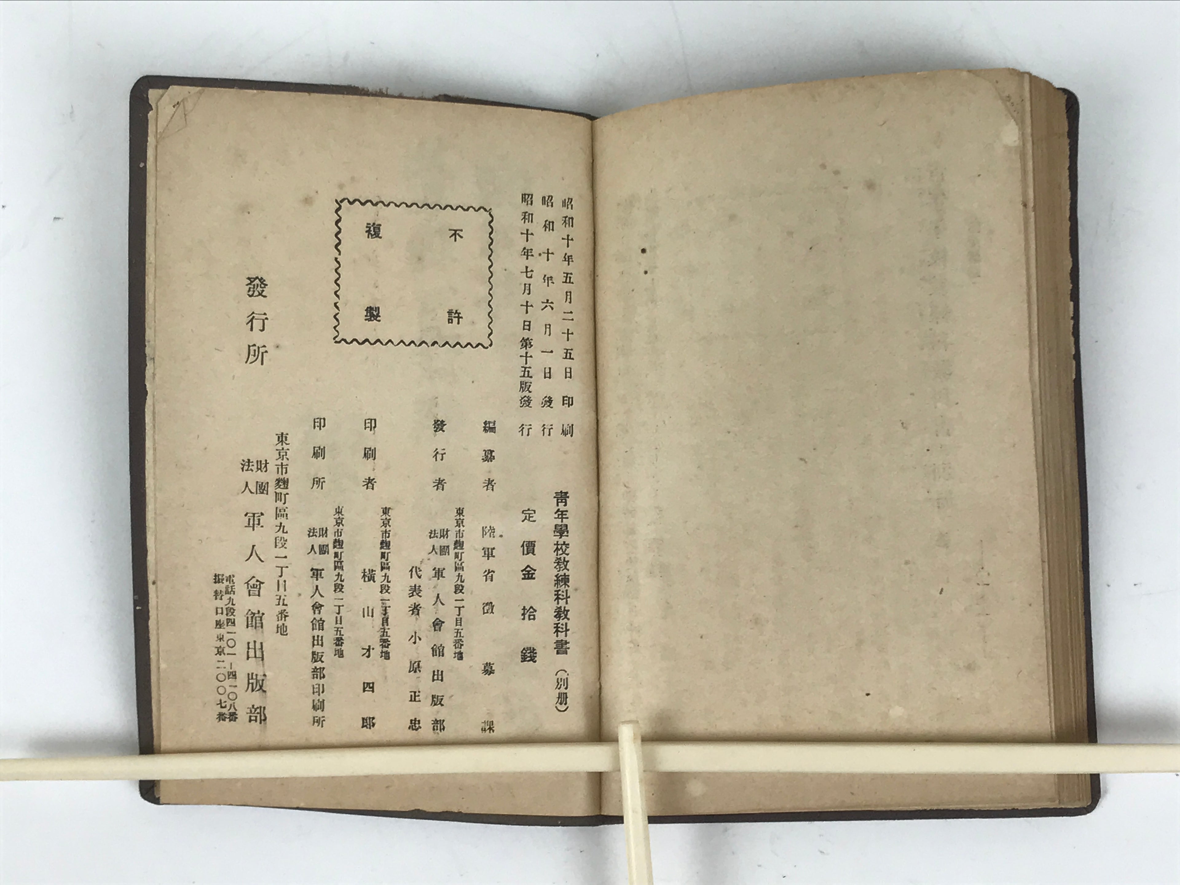 Japanese School Textbook Military Education C1930 Imperial Japan WWII HN43