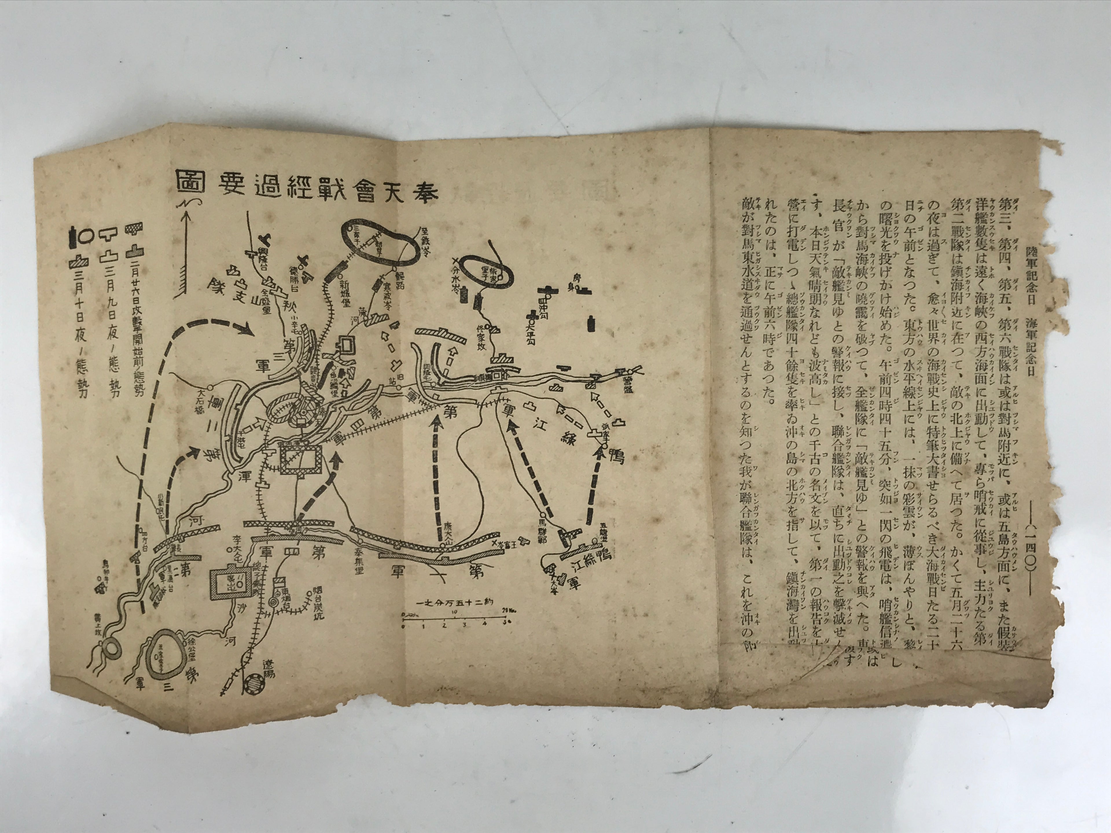 Japanese School Textbook Military Education C1930 Imperial Japan WWII HN43