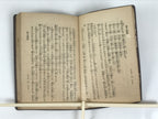 Japanese School Textbook Military Education C1930 Imperial Japan WWII HN43