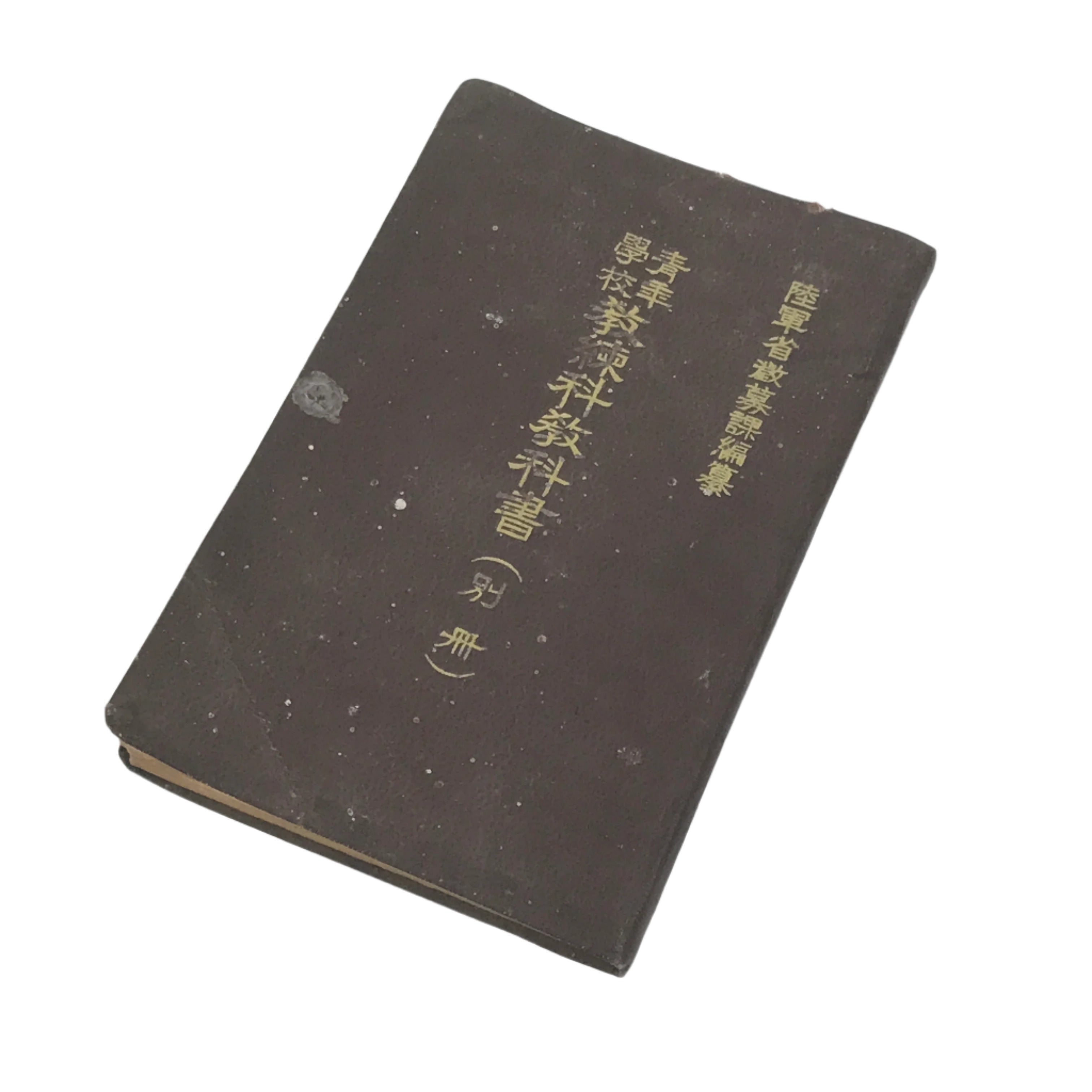 Japanese School Textbook Military Education C1930 Imperial Japan WWII HN43