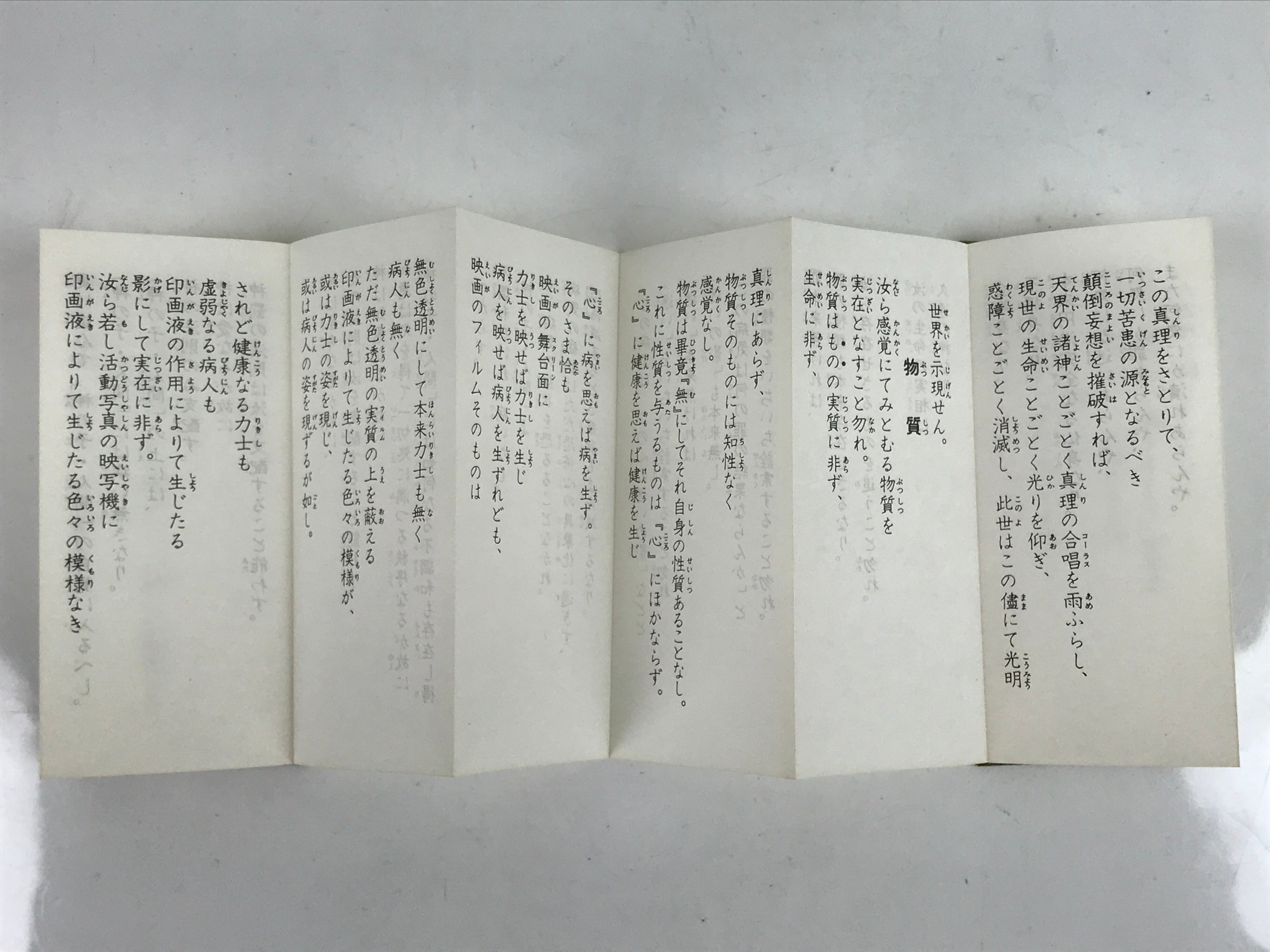 Japanese Seicho-No-Ie Book Vtg Seikyo Sacred Texts Masaharu Taniguchi BA519