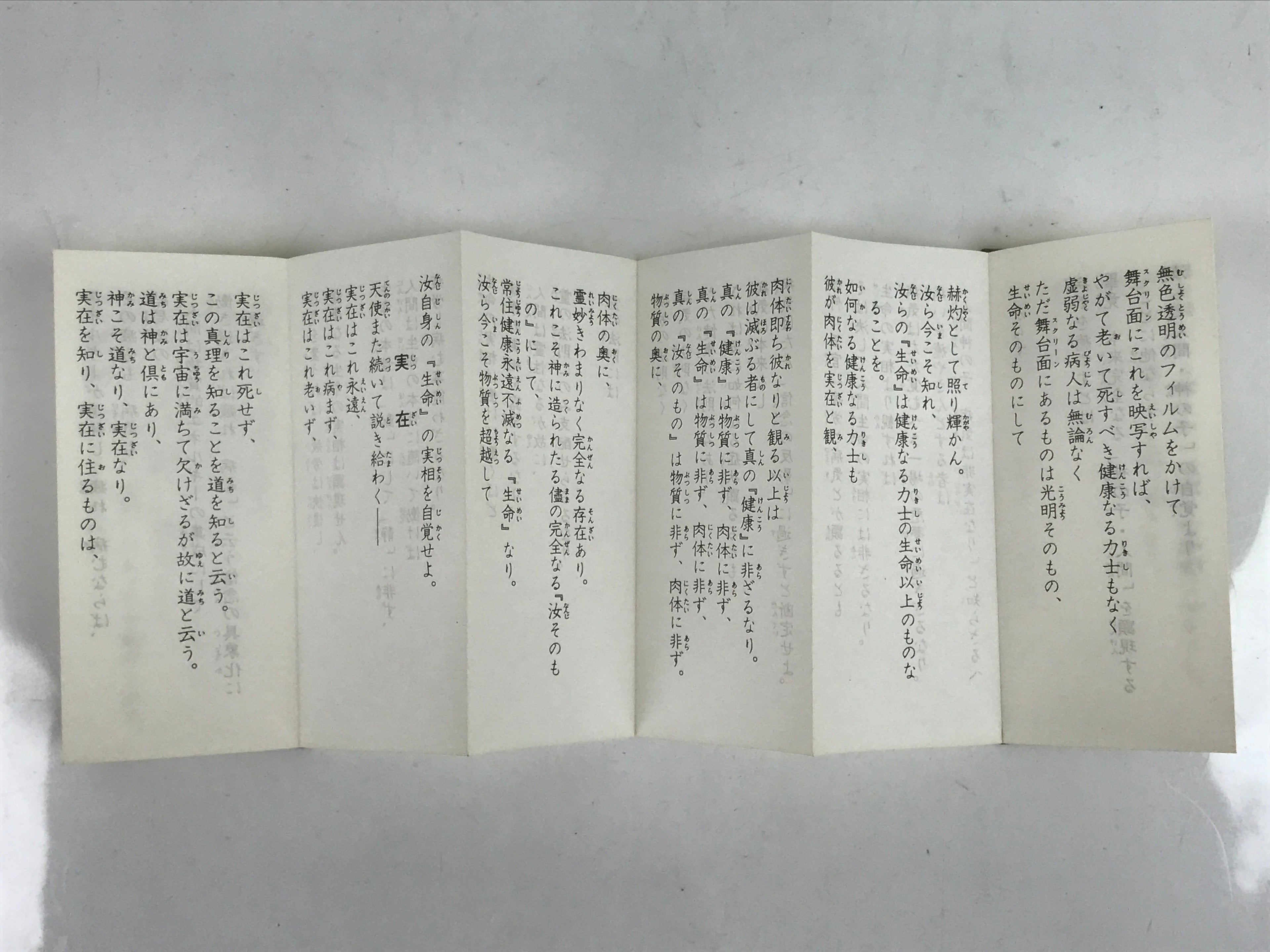 Japanese Seicho-No-Ie Book Vtg Seikyo Sacred Texts Masaharu Taniguchi BA519