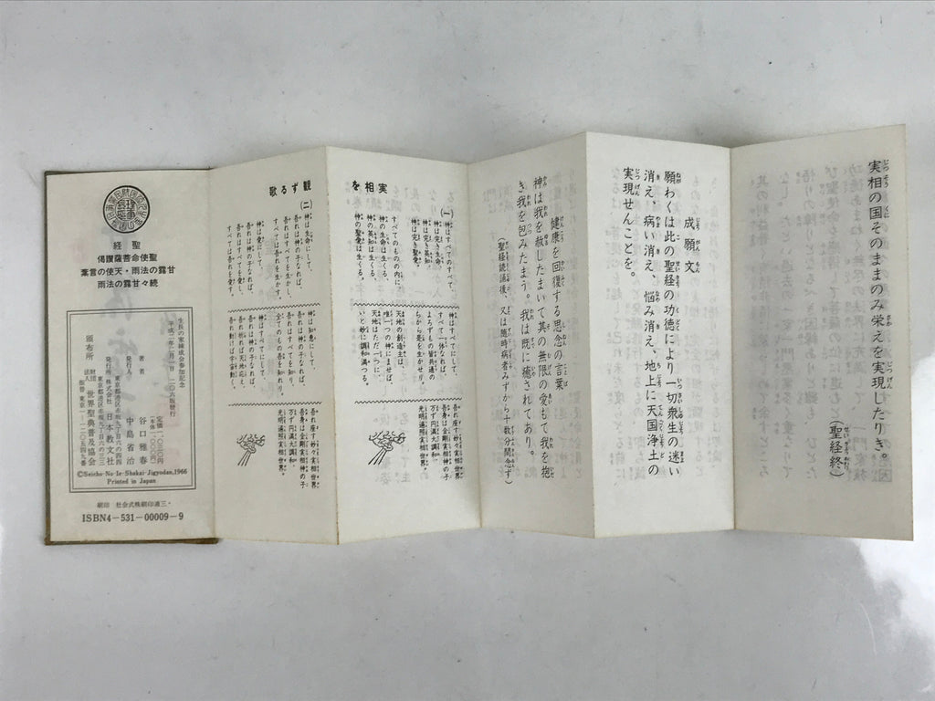 Japanese Seicho-No-Ie Book Vtg Seikyo Sacred Texts Masaharu Taniguchi BA519