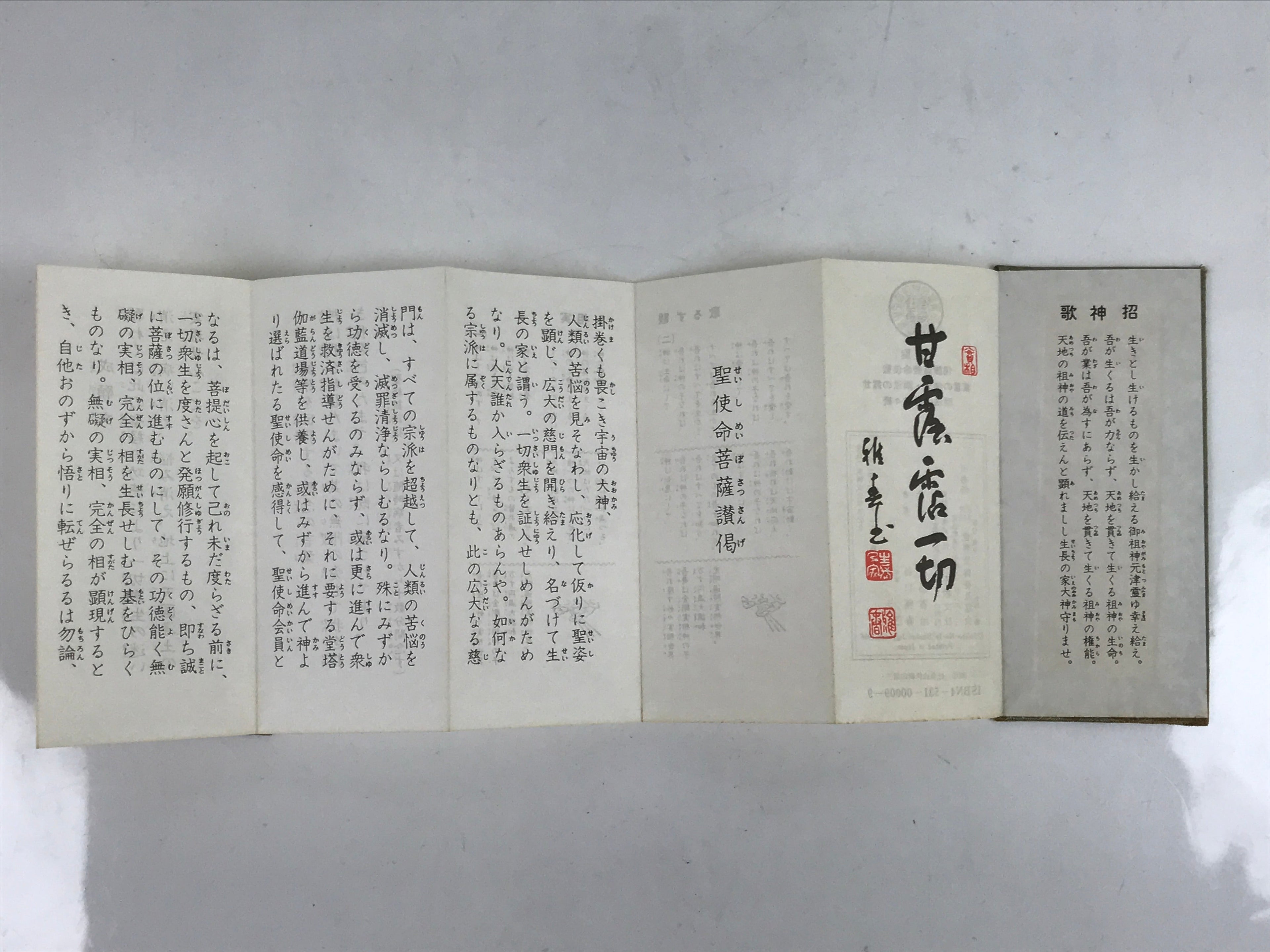 Japanese Seicho-No-Ie Book Vtg Seikyo Sacred Texts Masaharu Taniguchi BA519