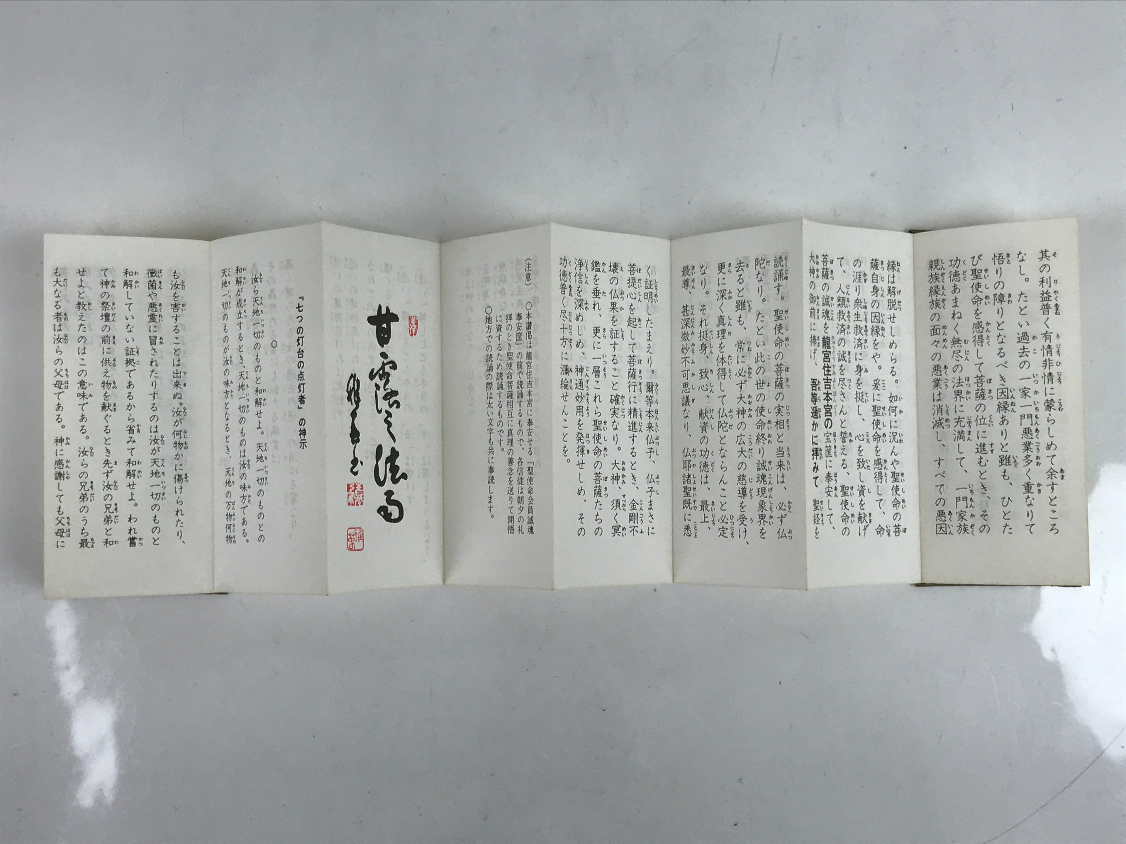 Japanese Seicho-No-Ie Book Vtg Seikyo Sacred Texts Masaharu Taniguchi BA519