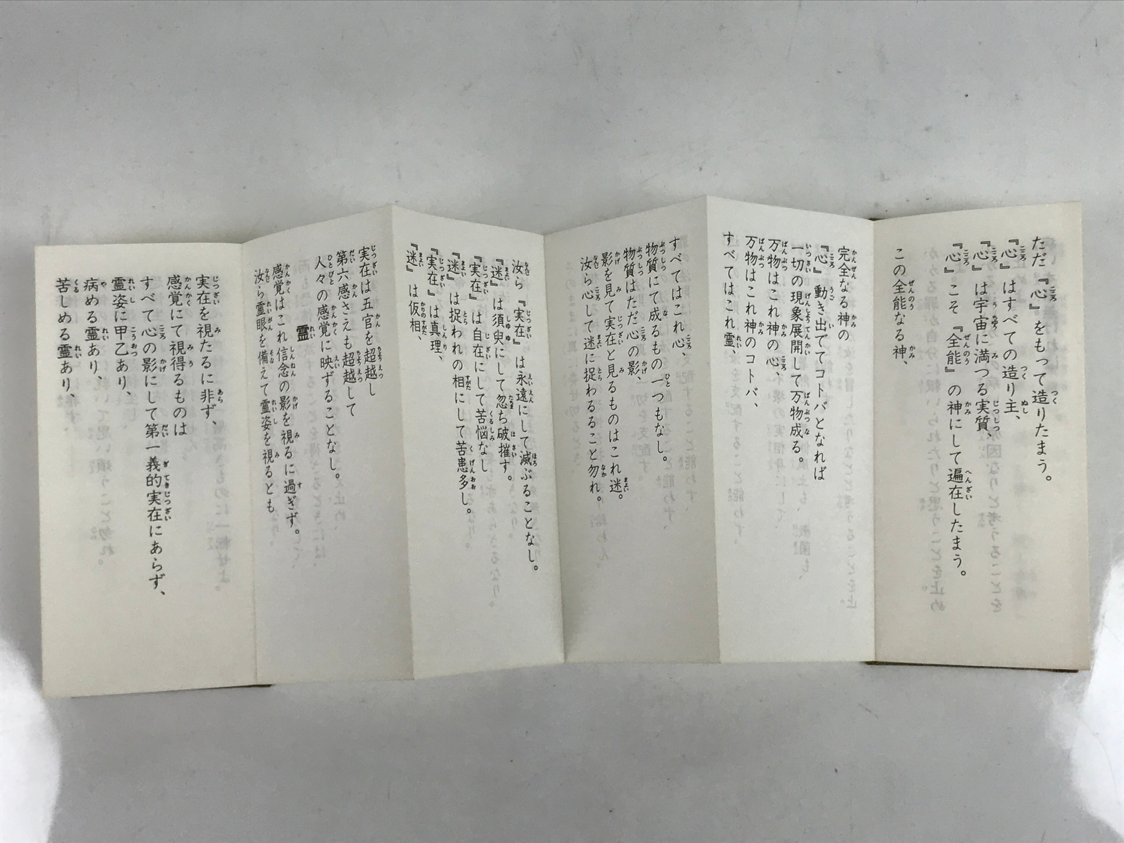 Japanese Seicho-No-Ie Book Vtg Seikyo Sacred Texts Masaharu Taniguchi BA519