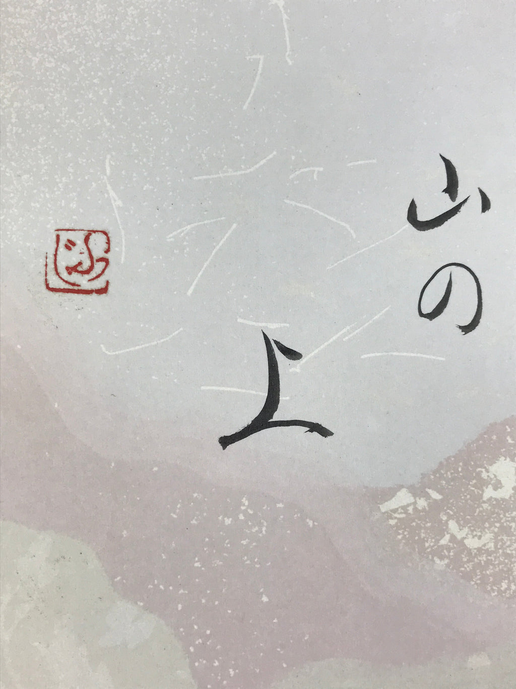 Japanese Shikishi Art Board Haiku Poetry Vtg Black Ink Pastel Background A530