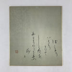 Japanese Shikishi Art Board Haiku Vtg Poetry Black Ink Floral Background A529
