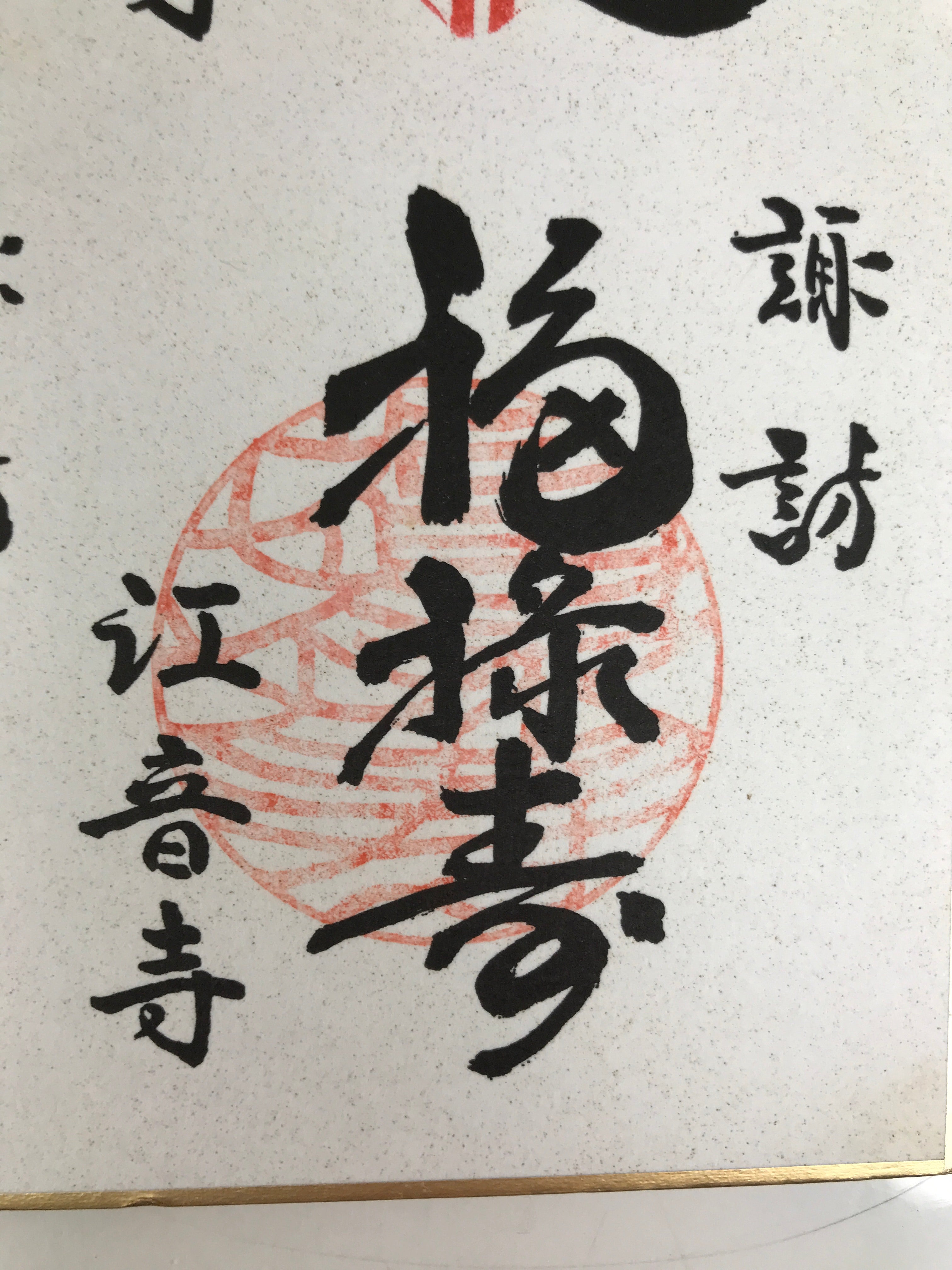 Japanese Shikishi Art Board Painting Calligraphy Seven Lucky Gods Temple A729