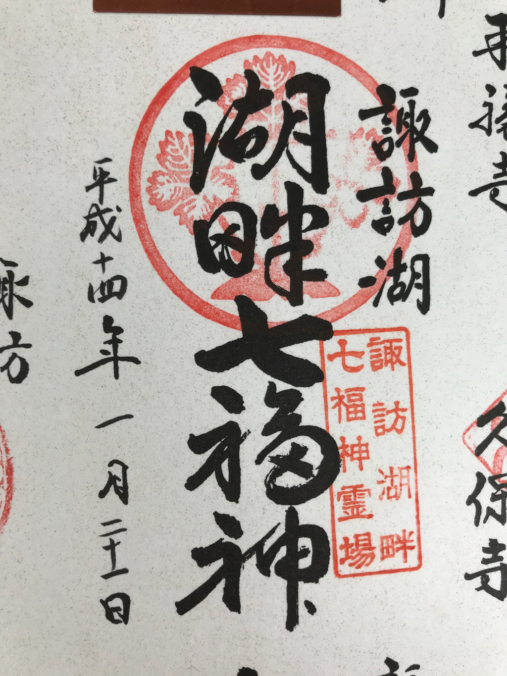 Japanese Shikishi Art Board Painting Calligraphy Seven Lucky Gods Temple A729