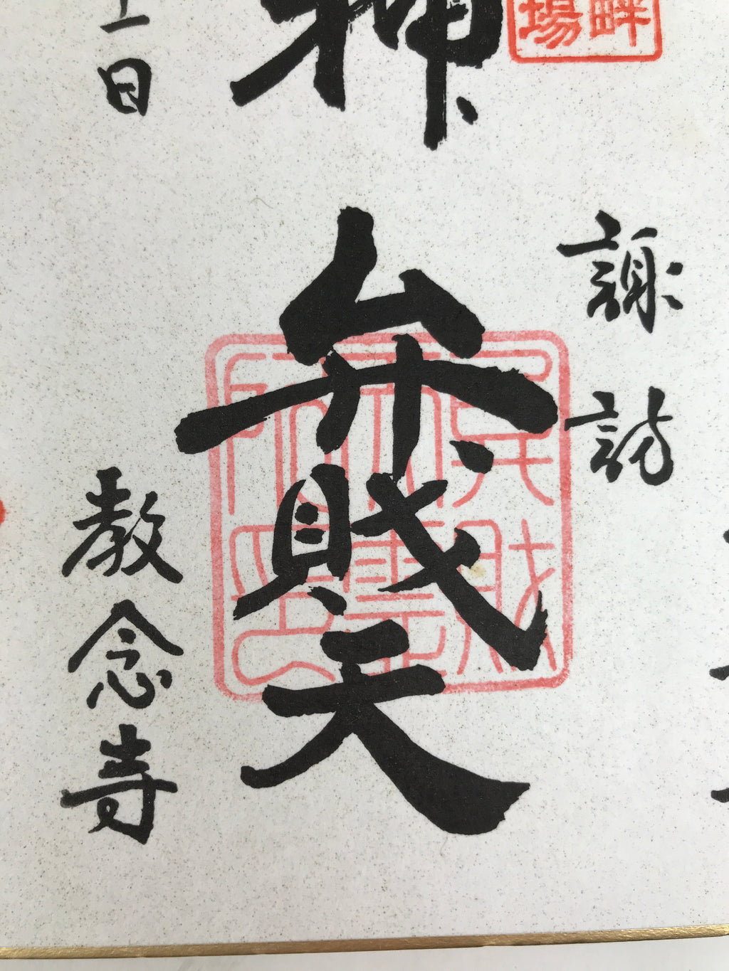 Japanese Shikishi Art Board Painting Calligraphy Seven Lucky Gods Temple A729