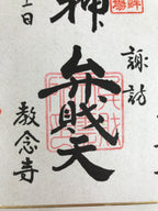 Japanese Shikishi Art Board Painting Calligraphy Seven Lucky Gods Temple A729