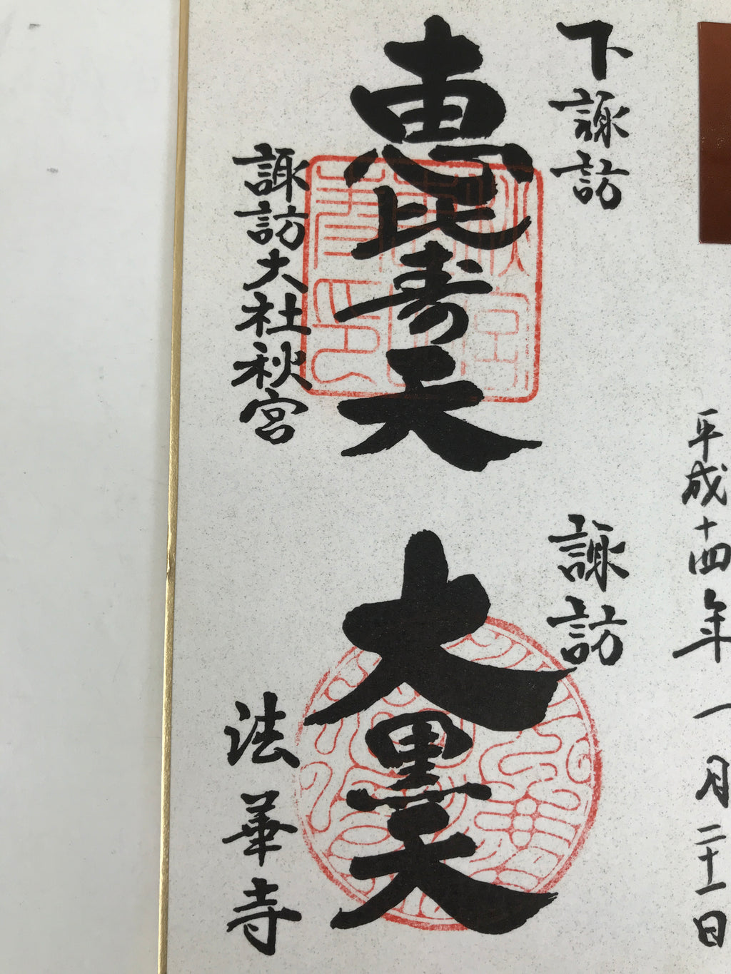 Japanese Shikishi Art Board Painting Calligraphy Seven Lucky Gods Temple A729