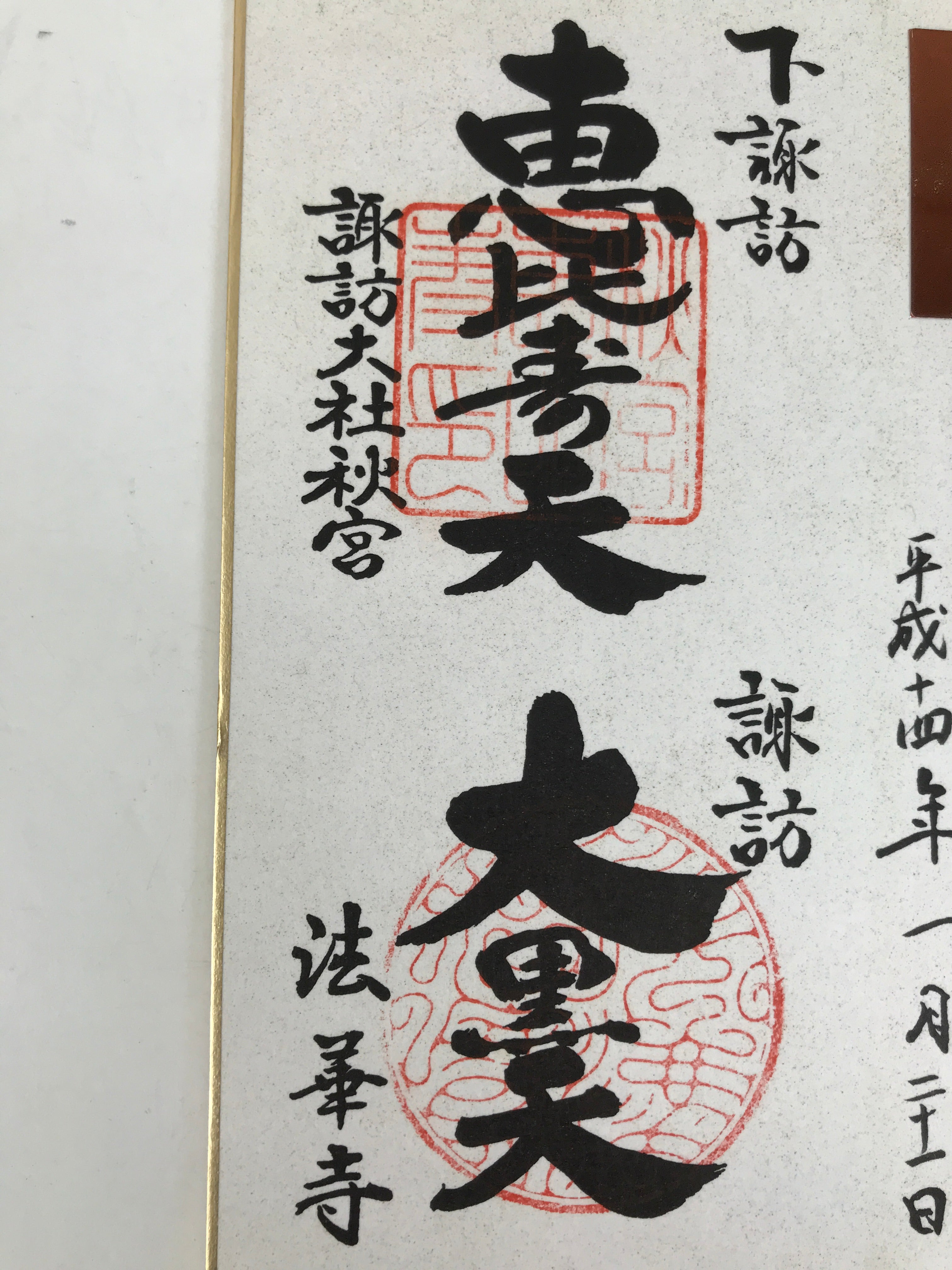 Japanese Shikishi Art Board Painting Calligraphy Seven Lucky Gods Temple A729