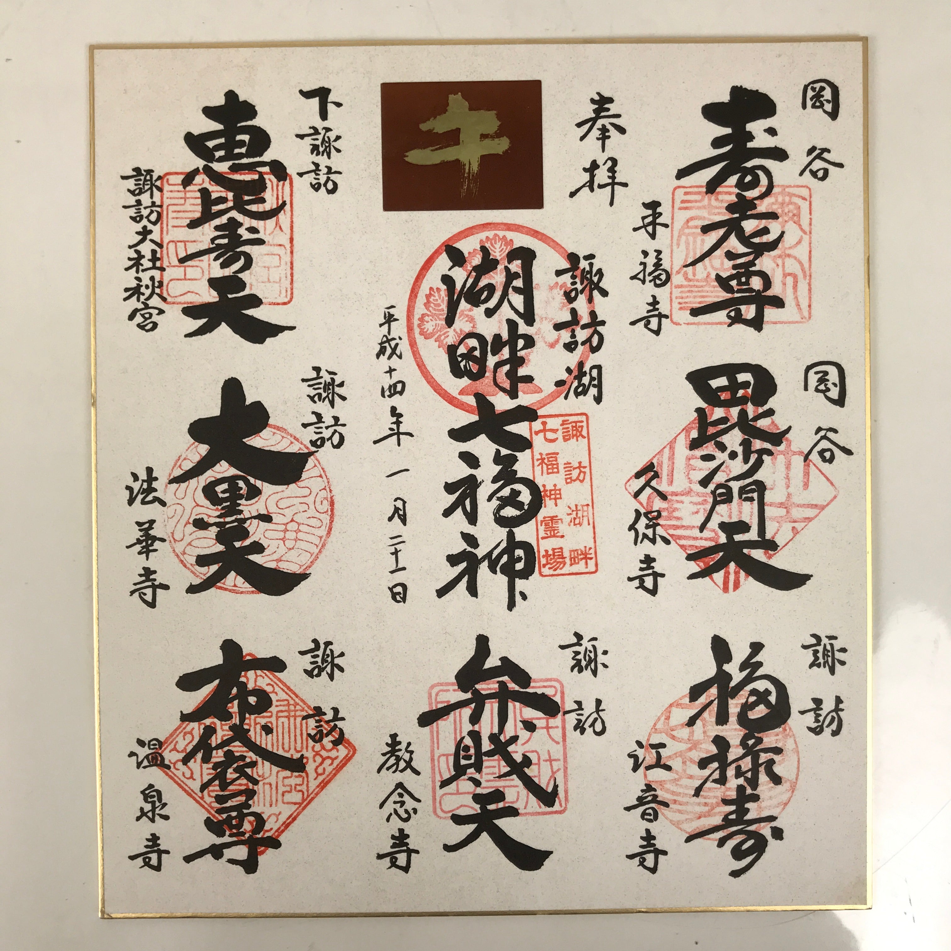 Japanese Shikishi Art Board Painting Calligraphy Seven Lucky Gods Temple A729