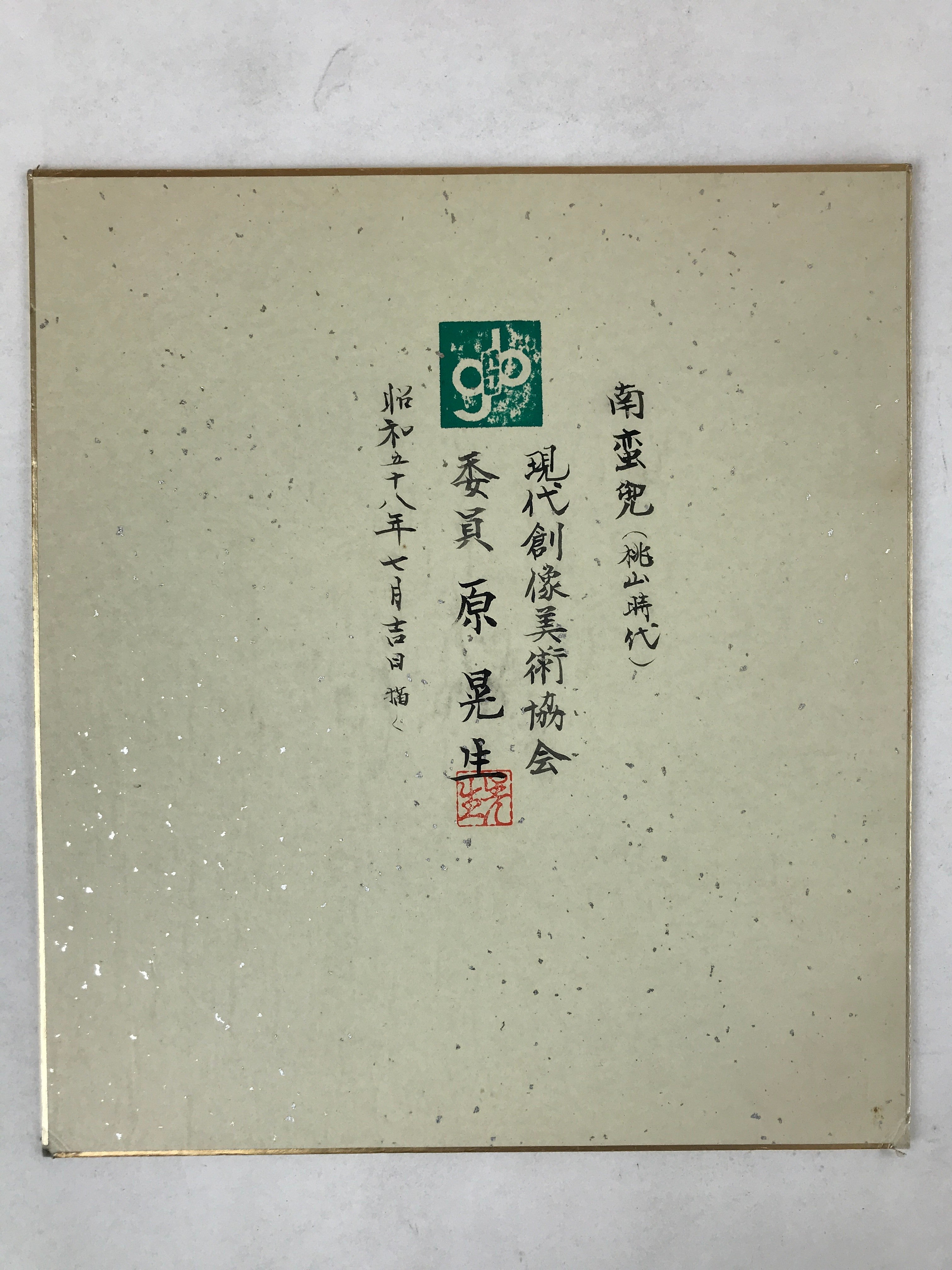 Japanese Shikishi Art Board Painting Nanban Kabuto Momoyama Brown Gold A594