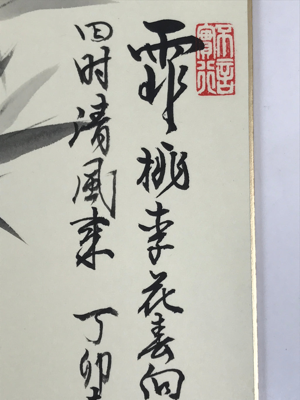 Japanese Shikishi Art Board Painting Vtg Bamboo Kanji Sumie Plant Black A714