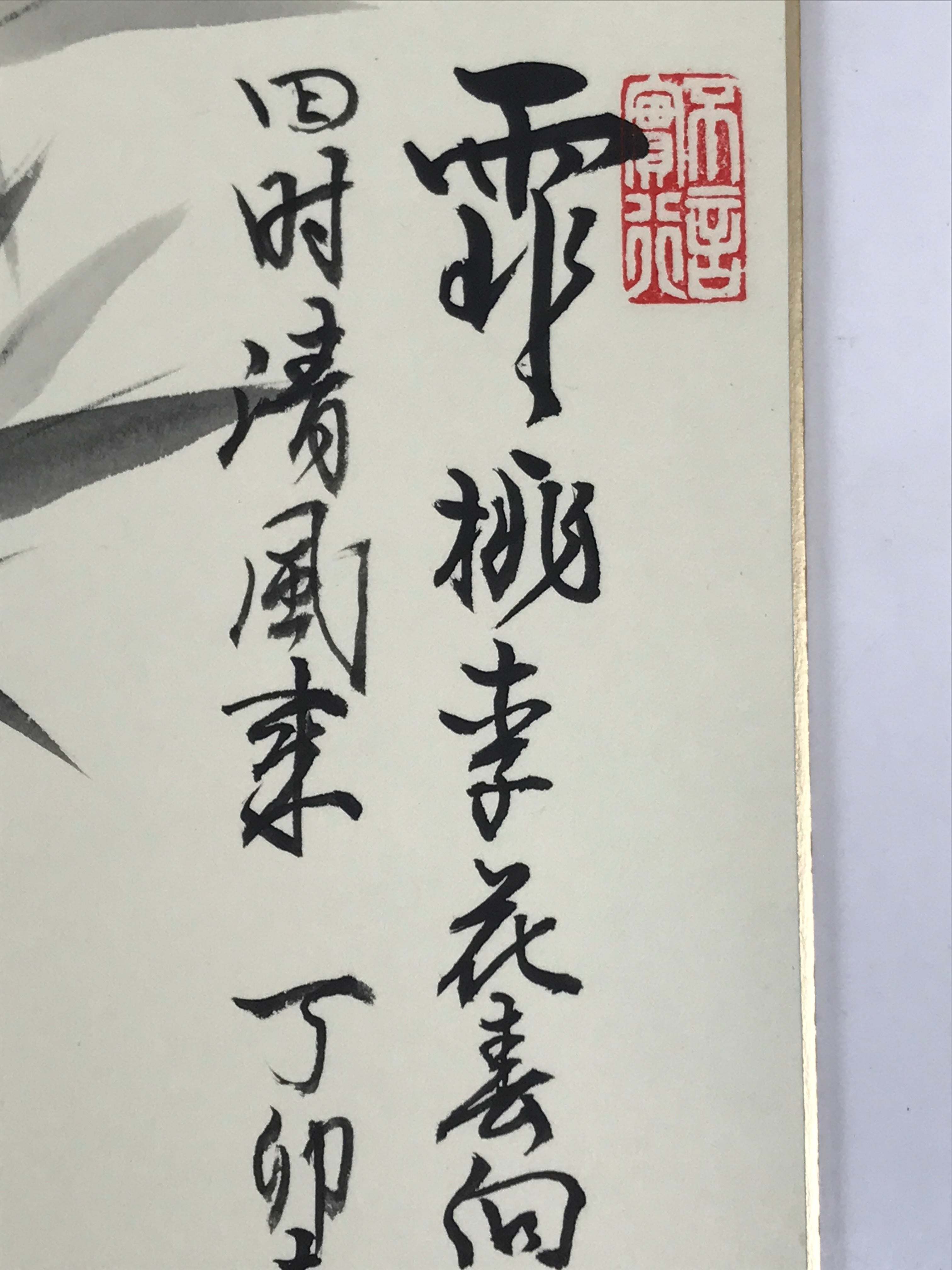 Japanese Shikishi Art Board Painting Vtg Bamboo Kanji Sumie Plant Black A714
