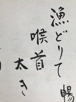 Japanese Shikishi Art Board Painting Vtg Calligraphy Cormorant Fishing A755