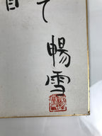 Japanese Shikishi Art Board Painting Vtg Calligraphy Cormorant Fishing A755