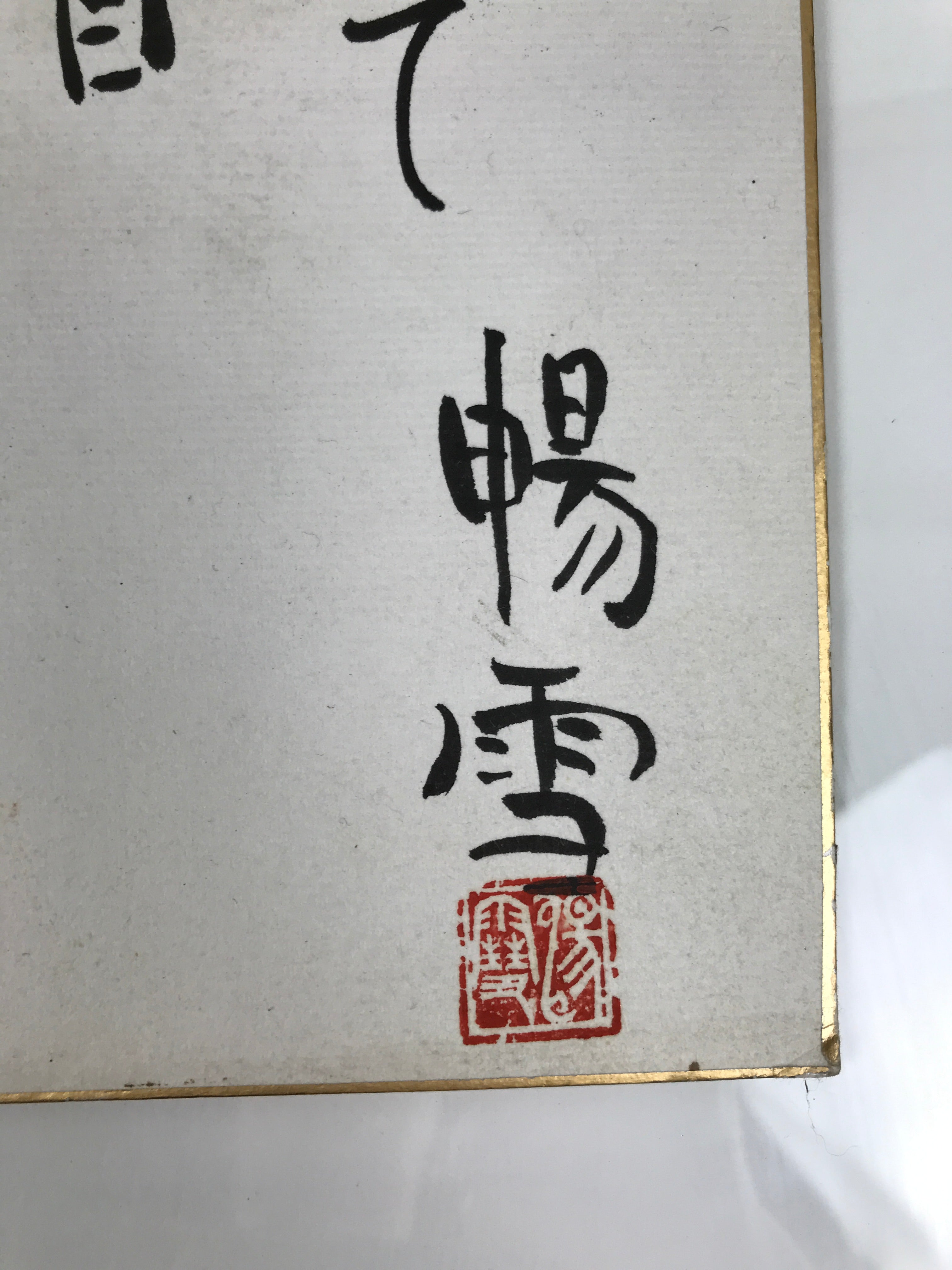 Japanese Shikishi Art Board Painting Vtg Calligraphy Cormorant Fishing A755