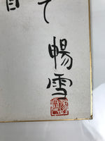 Japanese Shikishi Art Board Painting Vtg Calligraphy Cormorant Fishing A755