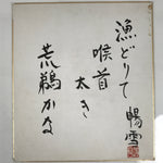 Japanese Shikishi Art Board Painting Vtg Calligraphy Cormorant Fishing A755