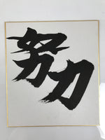 Japanese Shikishi Art Board Painting Vtg Calligraphy Effort Kanji Black A762