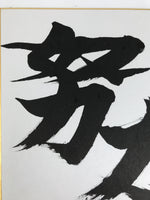 Japanese Shikishi Art Board Painting Vtg Calligraphy Effort Kanji Black A762