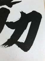 Japanese Shikishi Art Board Painting Vtg Calligraphy Effort Kanji Black A762