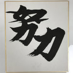 Japanese Shikishi Art Board Painting Vtg Calligraphy Effort Kanji Black A762