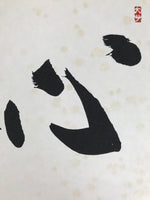 Japanese Shikishi Art Board Painting Vtg Calligraphy Heart Kanji Black A761
