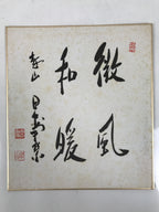 Japanese Shikishi Art Board Painting Vtg Calligraphy Kanji Breeze Warm A728