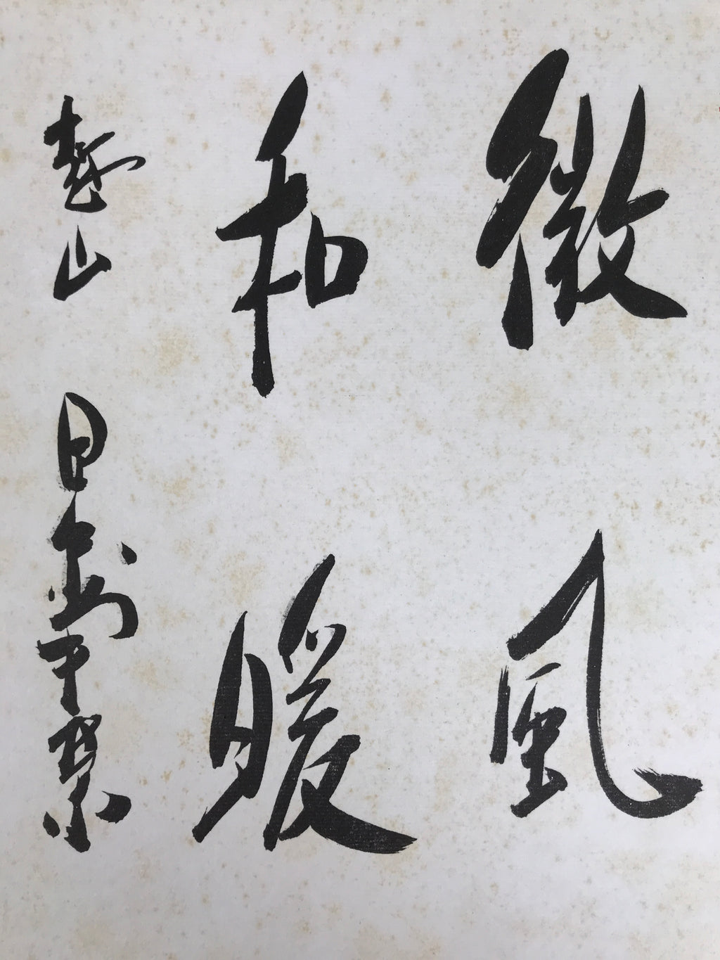 Japanese Shikishi Art Board Painting Vtg Calligraphy Kanji Breeze Warm A728