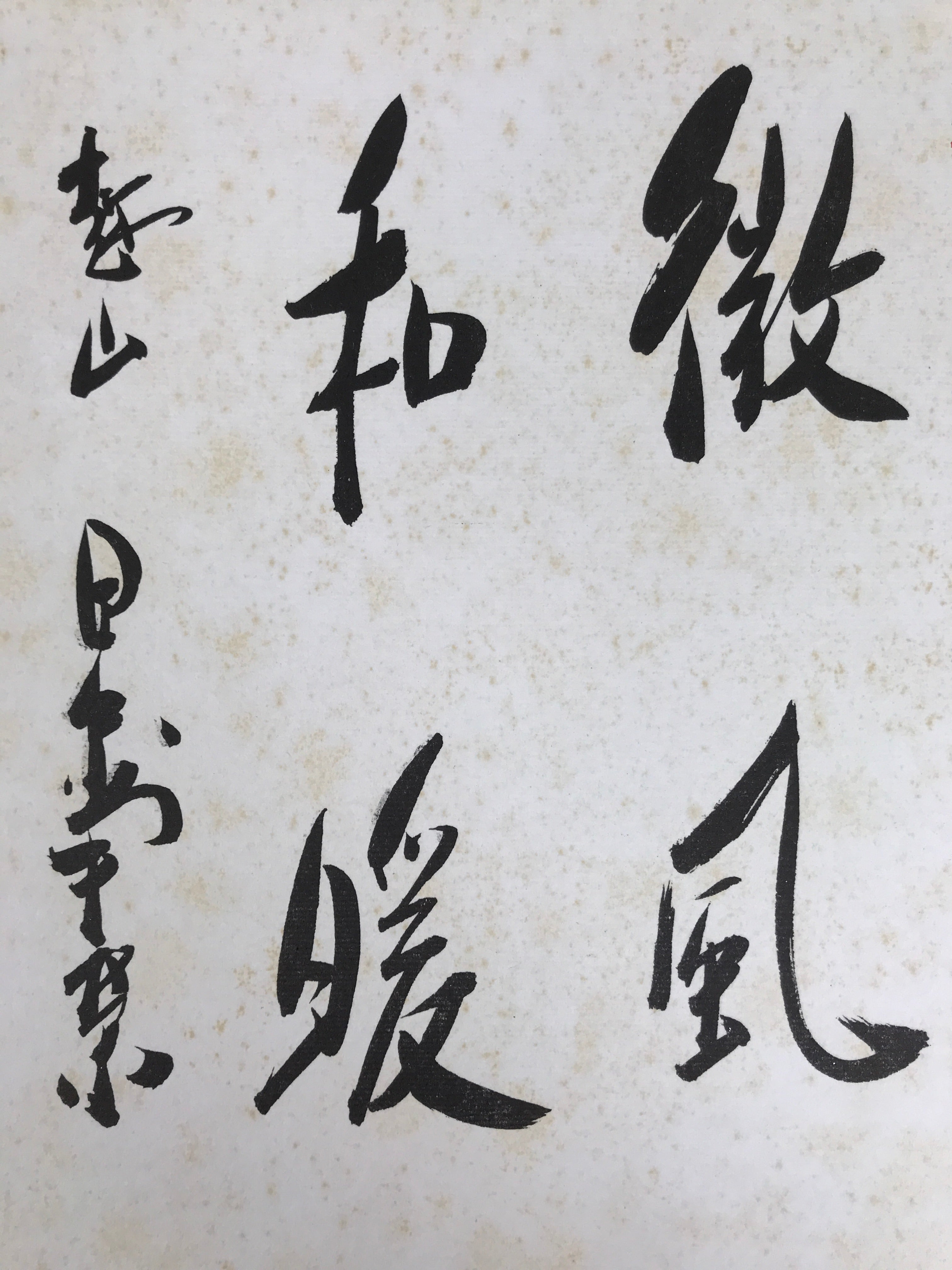 Japanese Shikishi Art Board Painting Vtg Calligraphy Kanji Breeze Warm A728