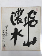 Japanese Shikishi Art Board Painting Vtg Calligraphy Kanji Mountain Water A727