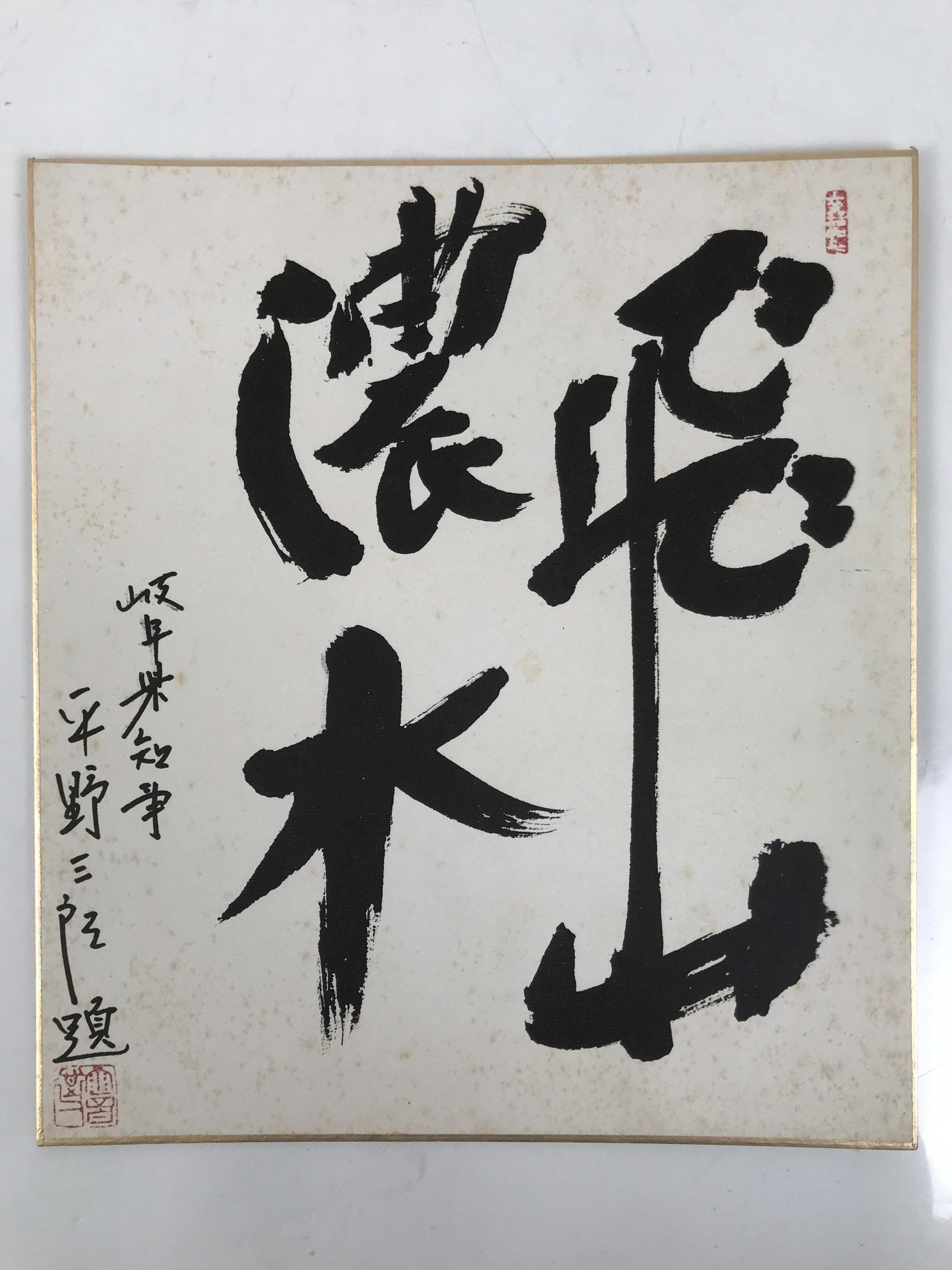 Japanese Shikishi Art Board Painting Vtg Calligraphy Kanji Mountain Water A727