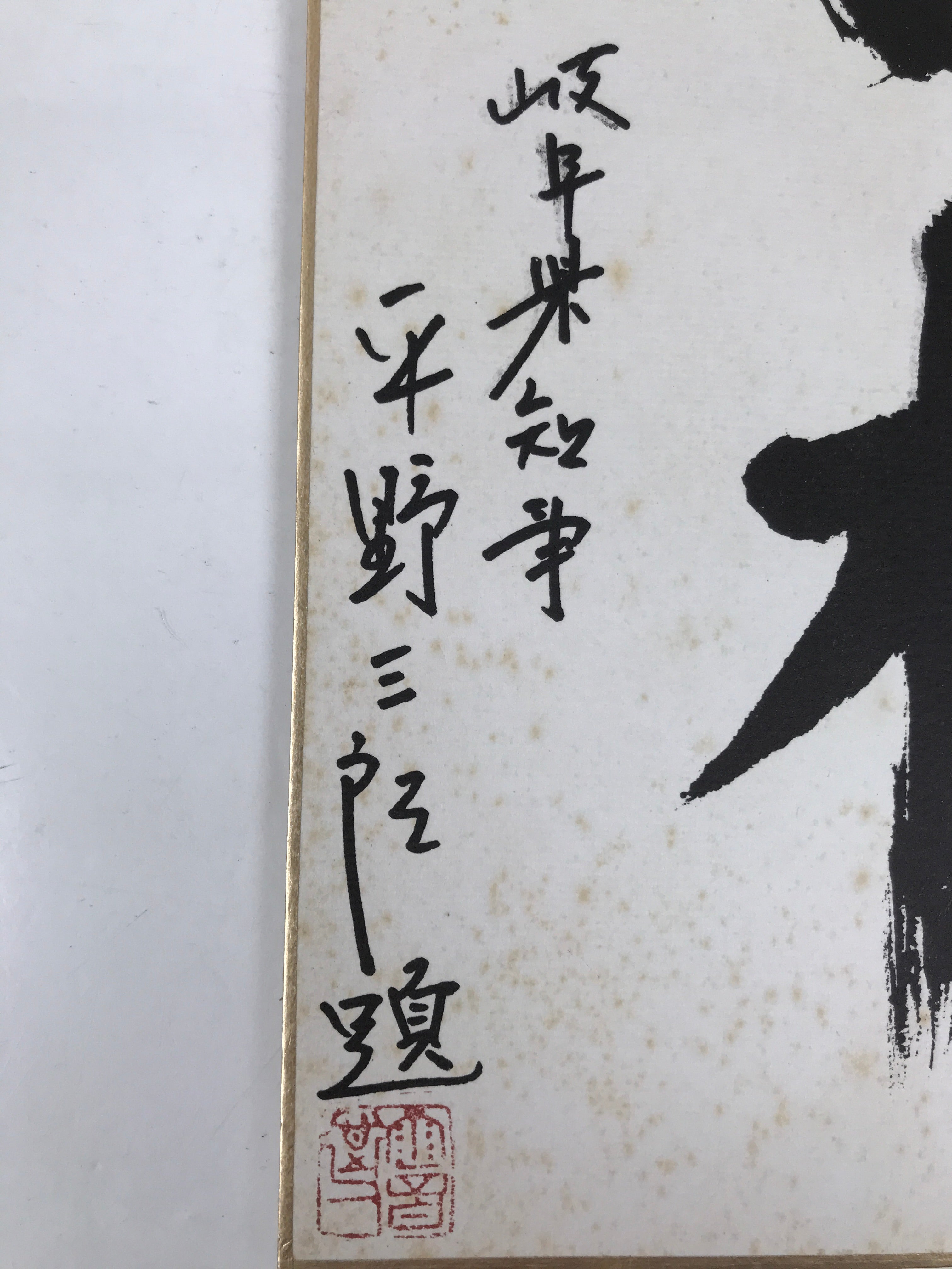 Japanese Shikishi Art Board Painting Vtg Calligraphy Kanji Mountain Water A727