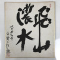 Japanese Shikishi Art Board Painting Vtg Calligraphy Kanji Mountain Water A727