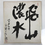 Japanese Shikishi Art Board Painting Vtg Calligraphy Kanji Mountain Water A727