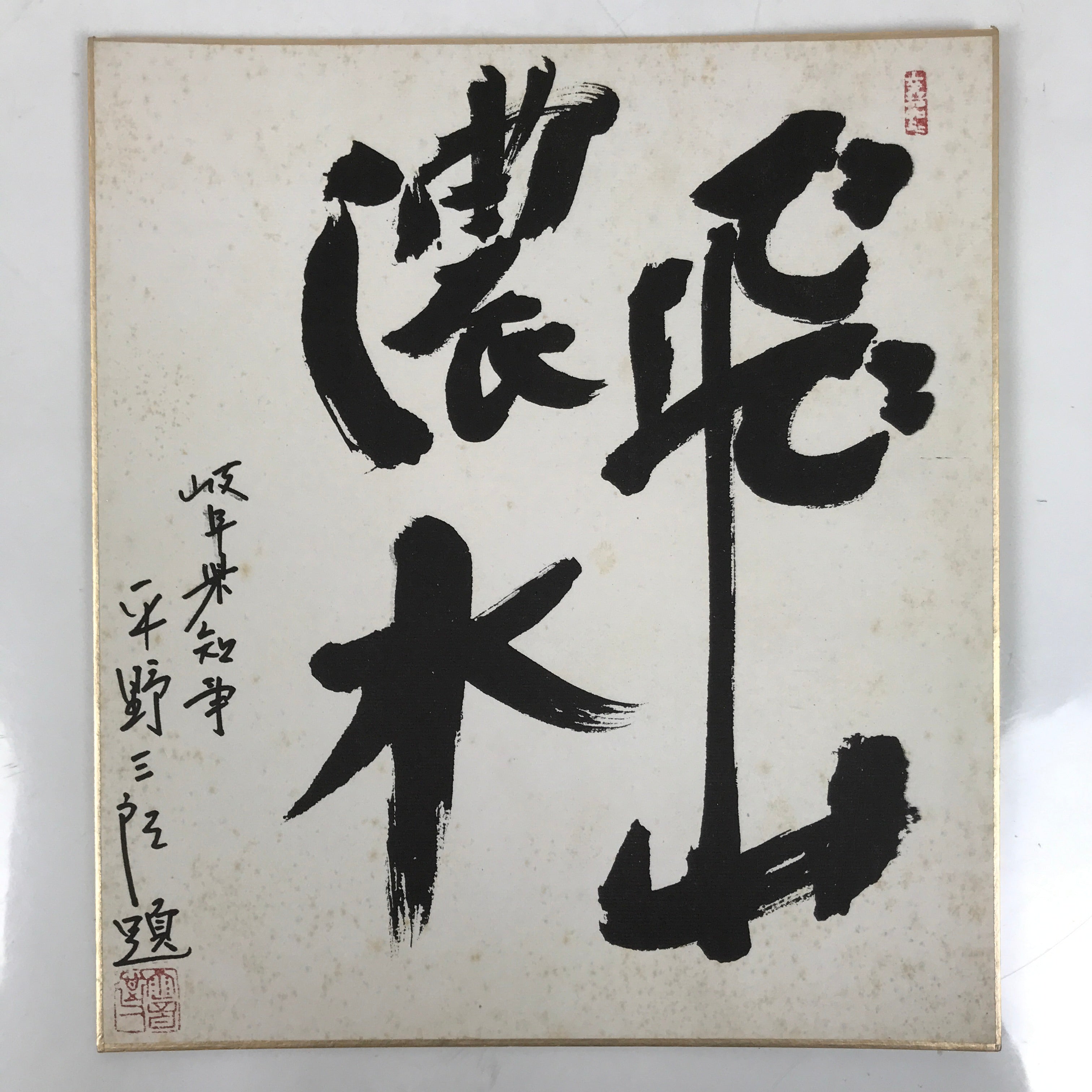 Japanese Shikishi Art Board Painting Vtg Calligraphy Kanji Mountain Water A727