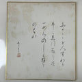 Japanese Shikishi Art Board Painting Vtg Calligraphy Poem Black A672